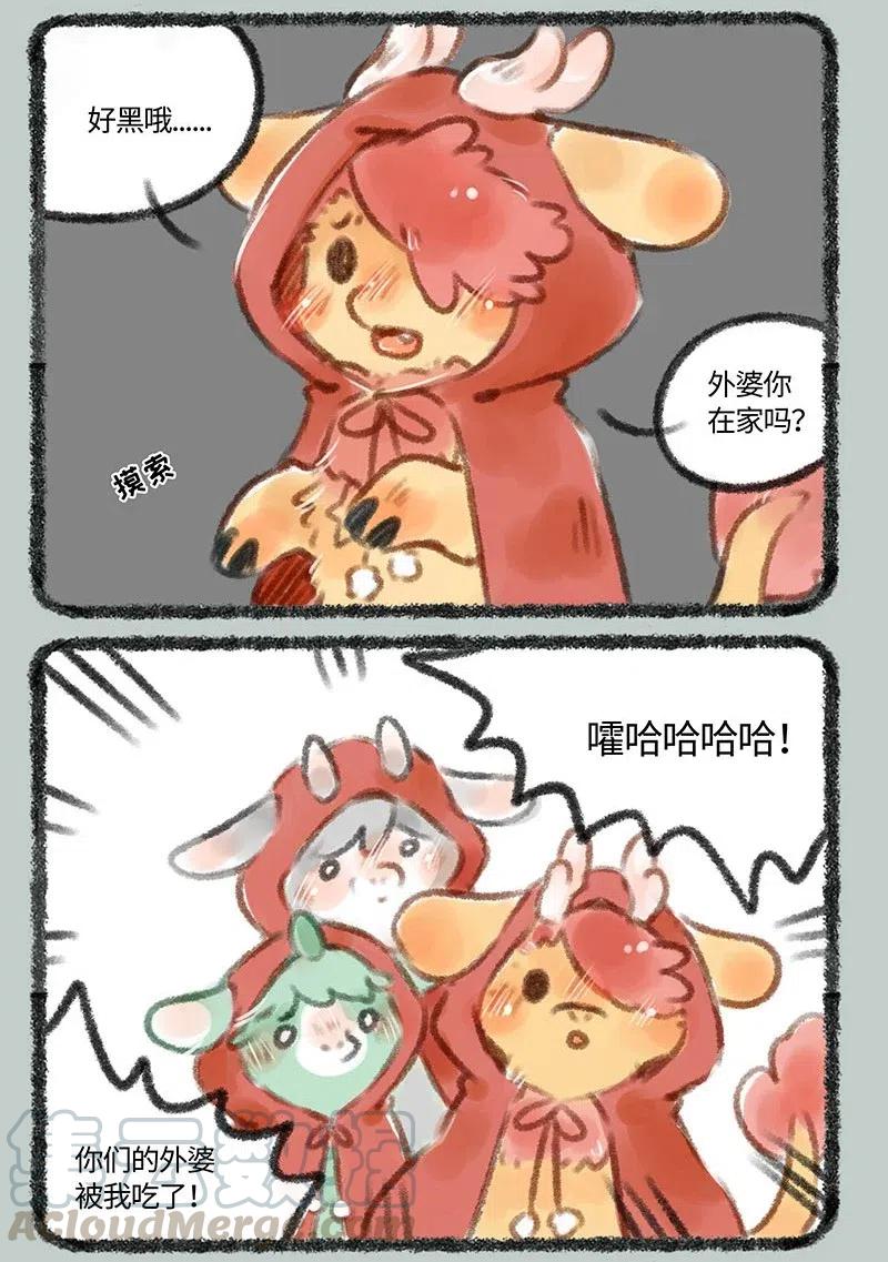 170 小红帽与大灰狼2