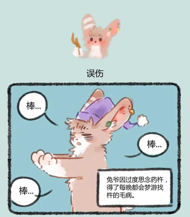 044 兔子梦游3