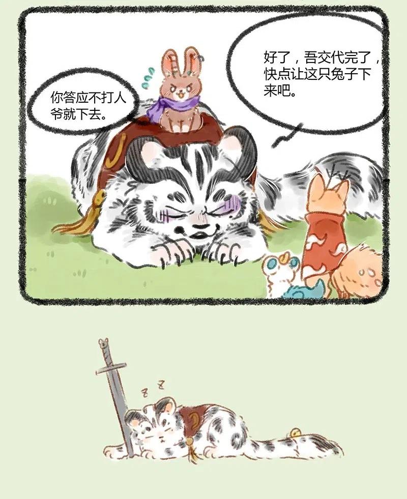 059 战虎的过去3