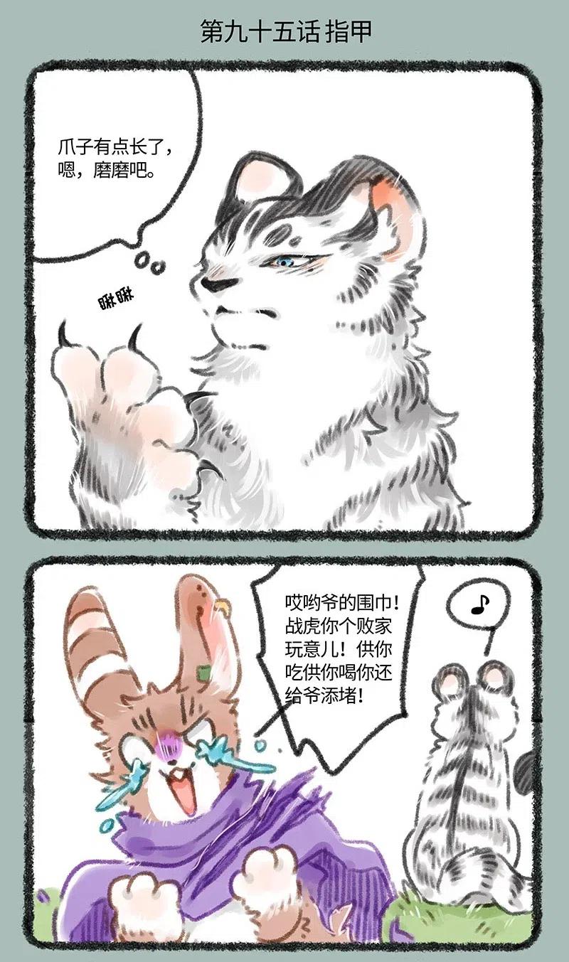 095 舍身侍虎1