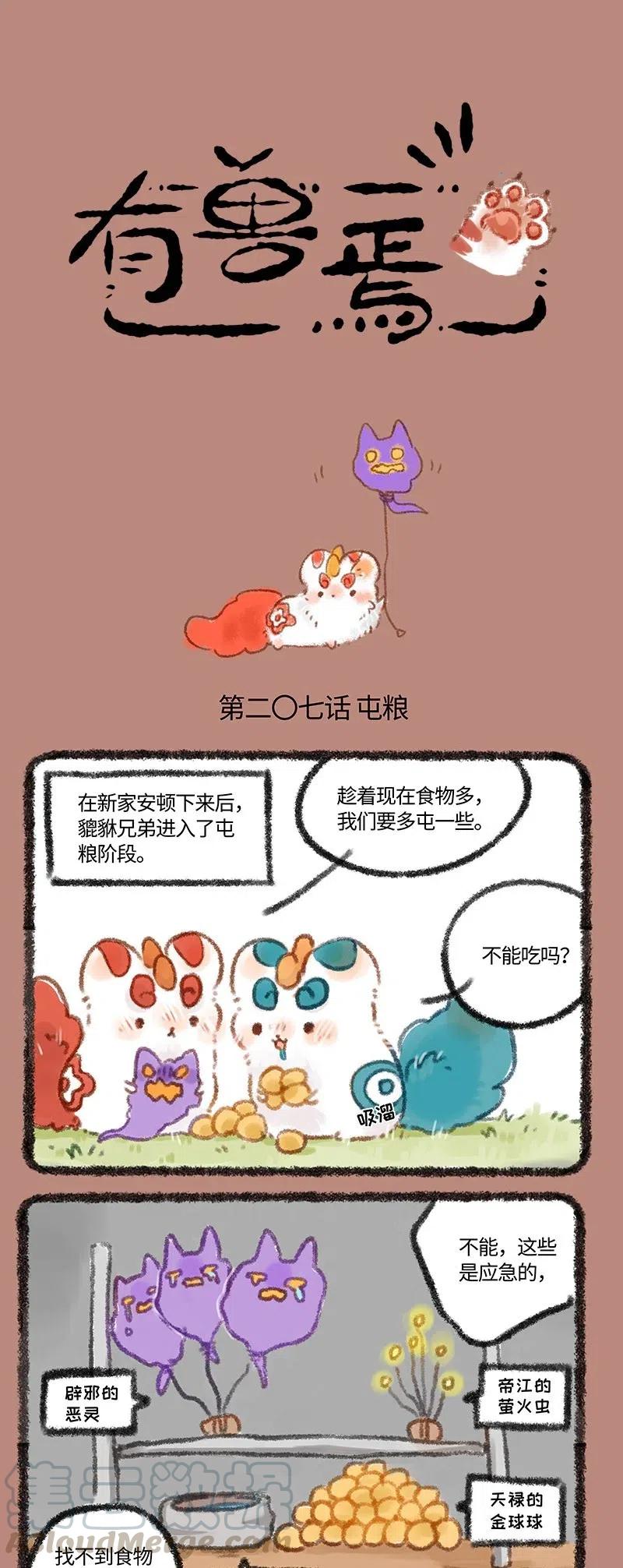 207 屯粮不见啦0