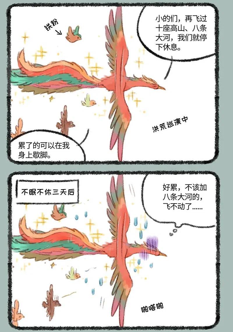 215 凤皇与风凰1