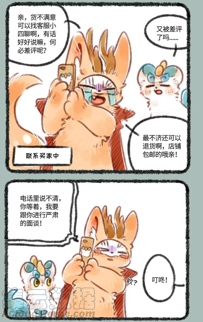 151 睚眦的差评2