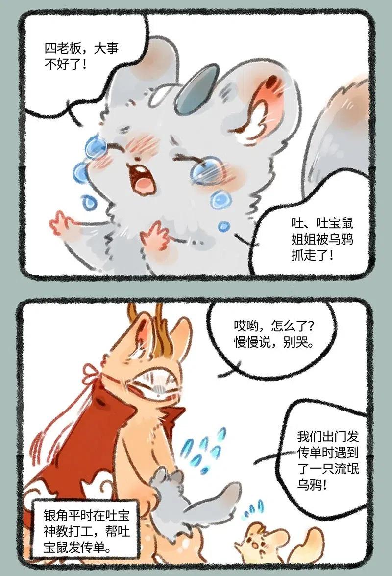 231 营救吐宝鼠1