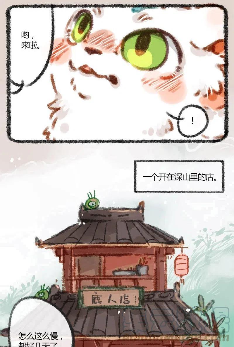 003 云中深处的鹿人店2