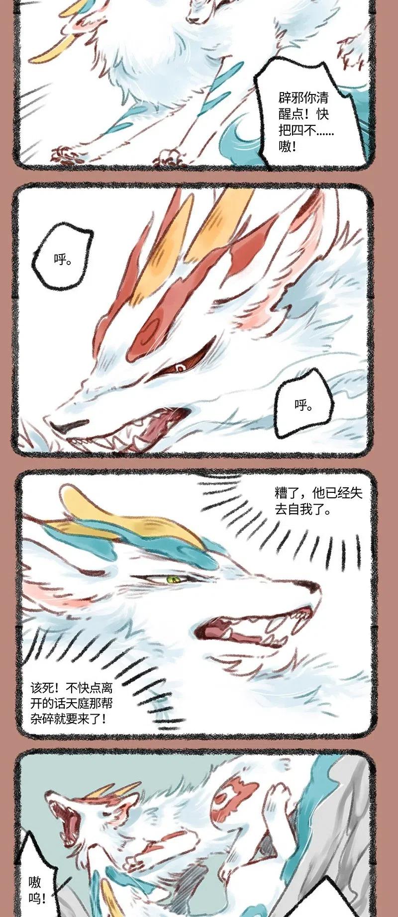 200 四不像的梦境1