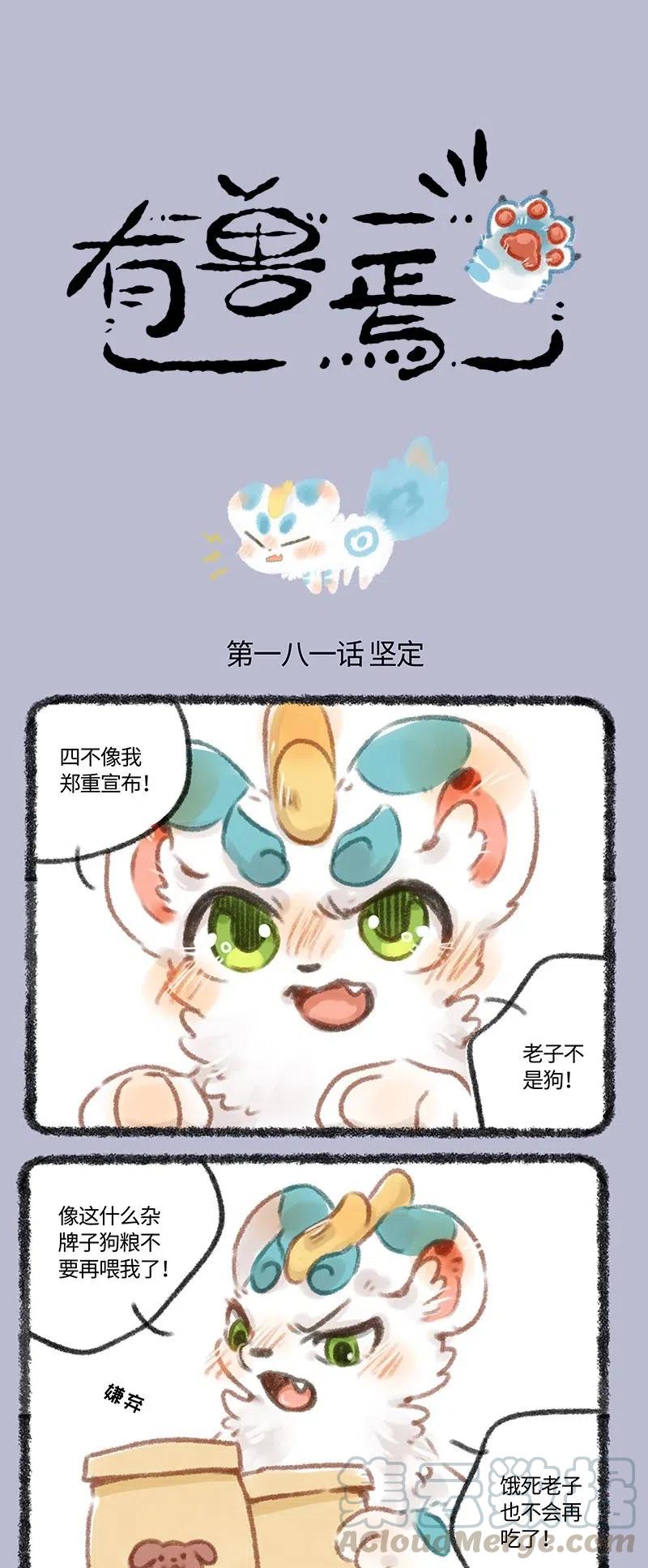 181 皮皮不是狗0