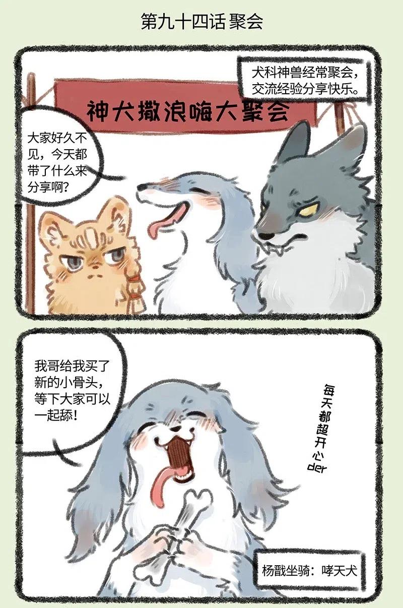 094 神犬撒浪嗨聚会1