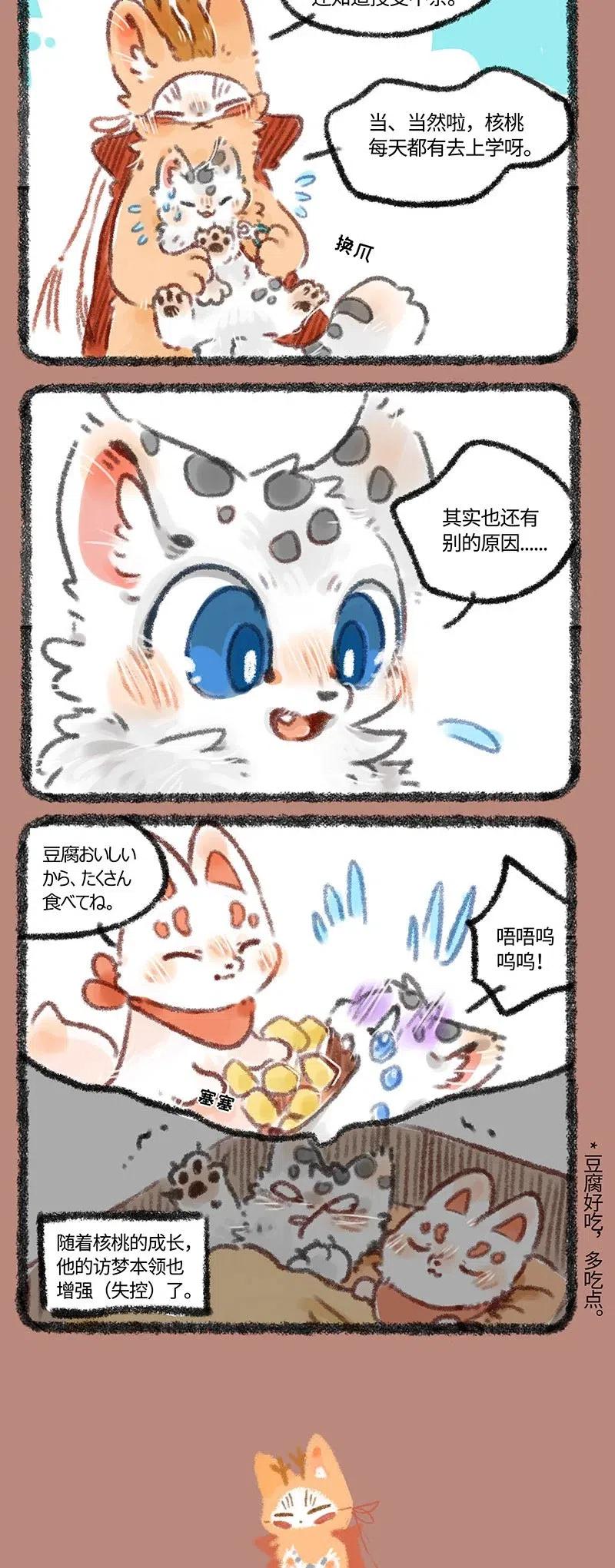 199 核桃核桃入梦来1