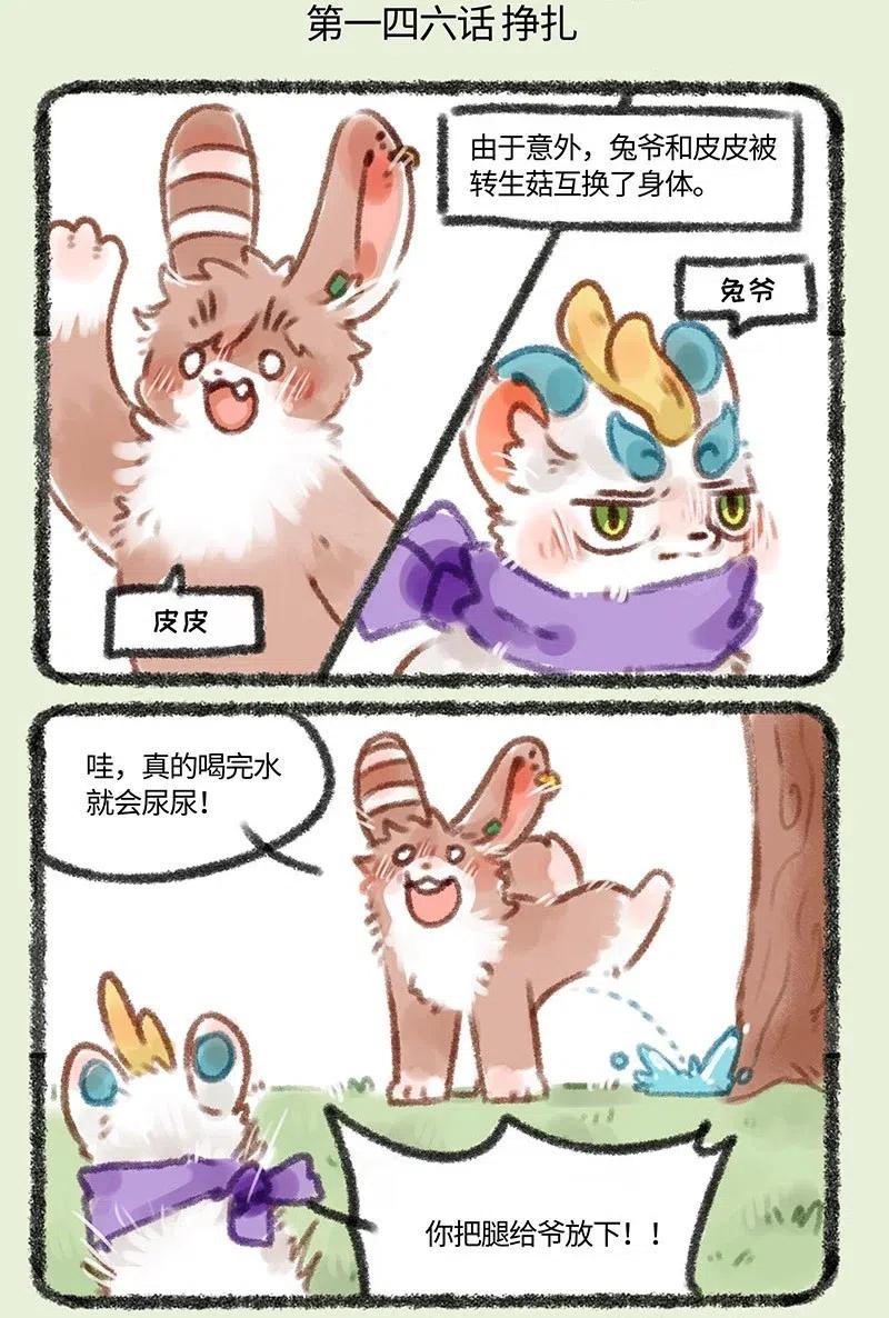 146 再吃一只蘑菇1