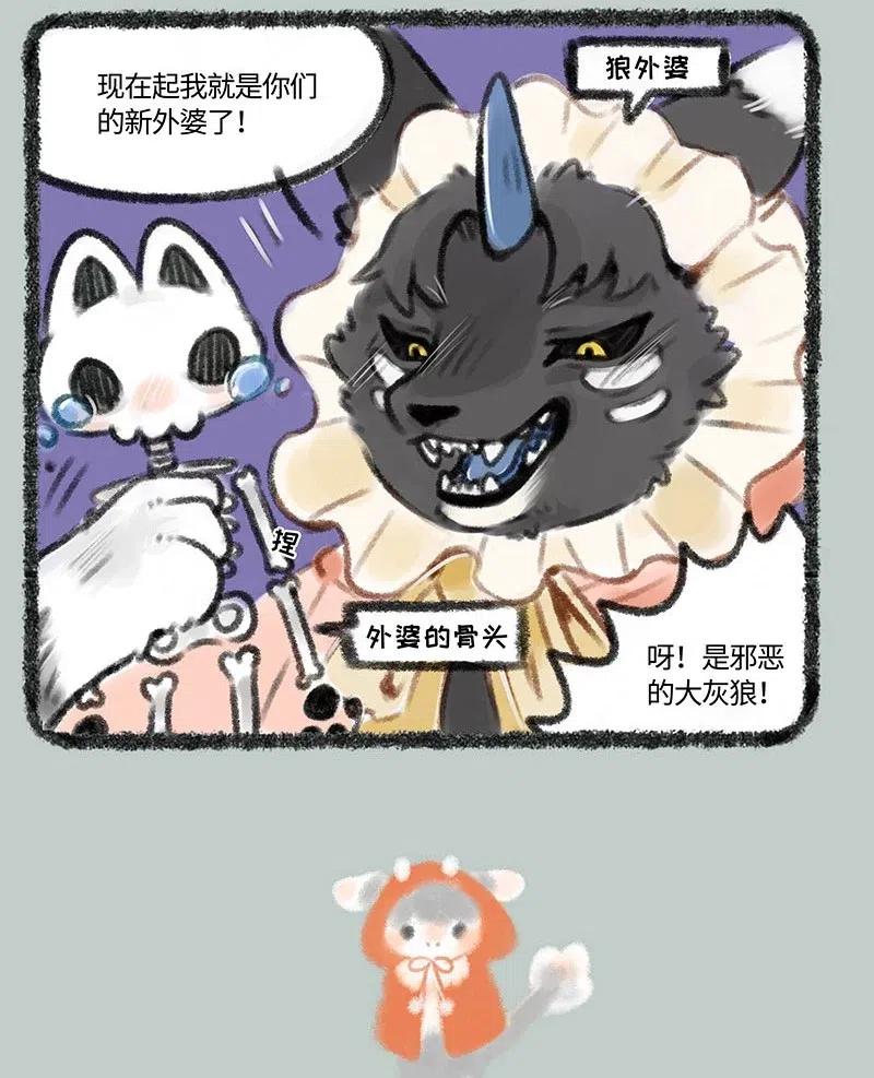 170 小红帽与大灰狼3