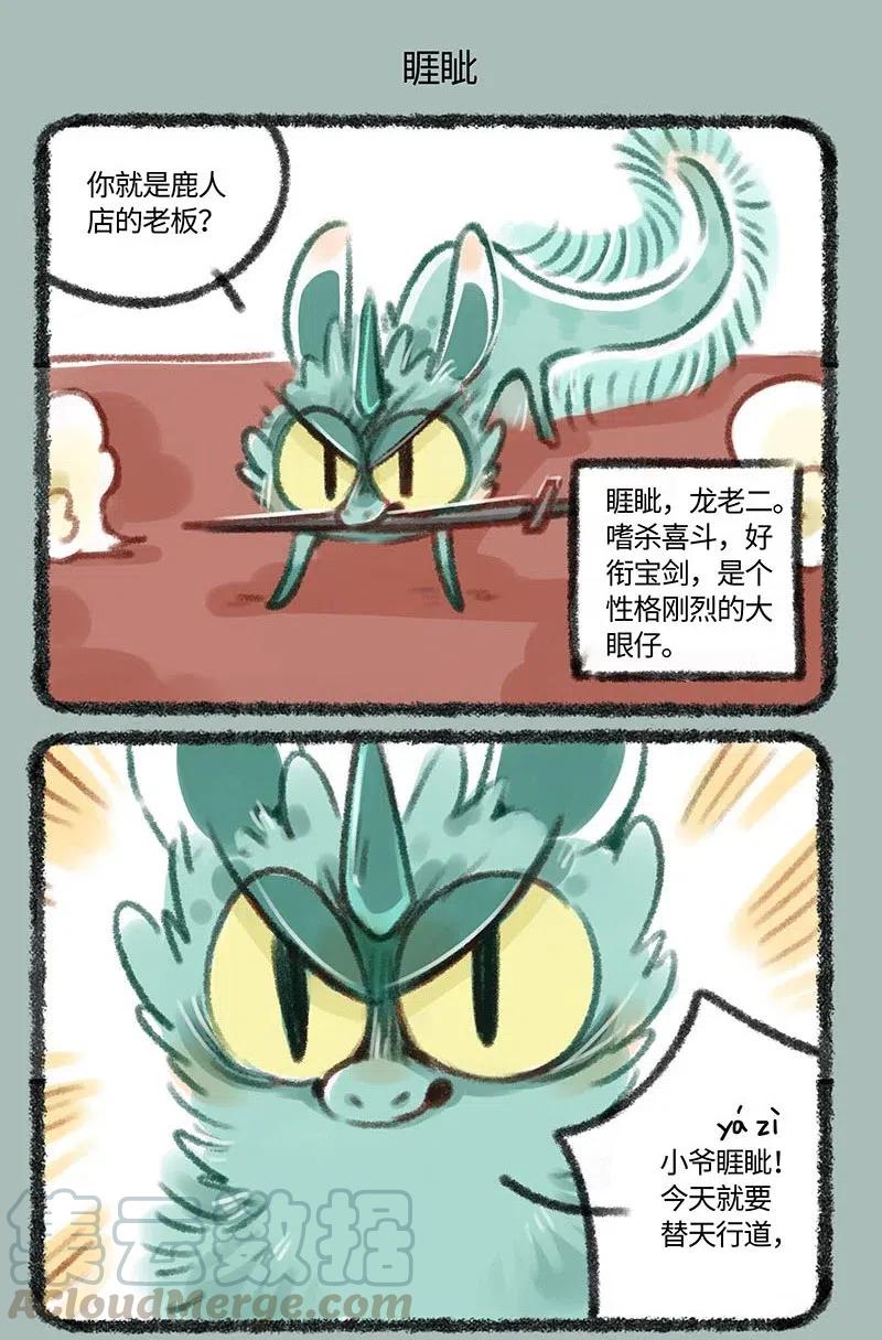 151 睚眦的差评4