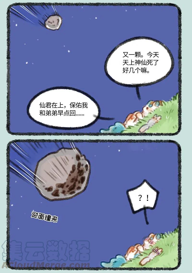 186 流星2