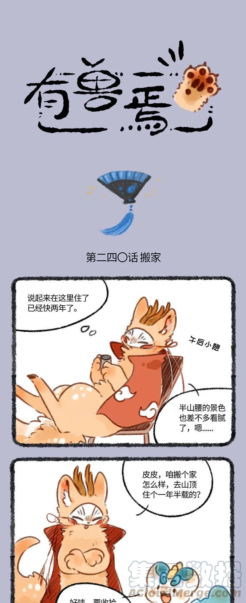 240 搬家0