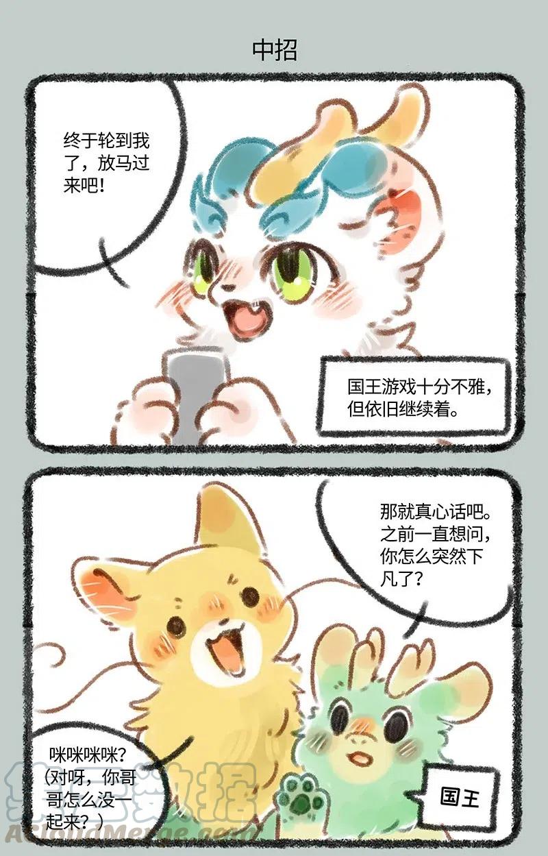 084 国王游戏4