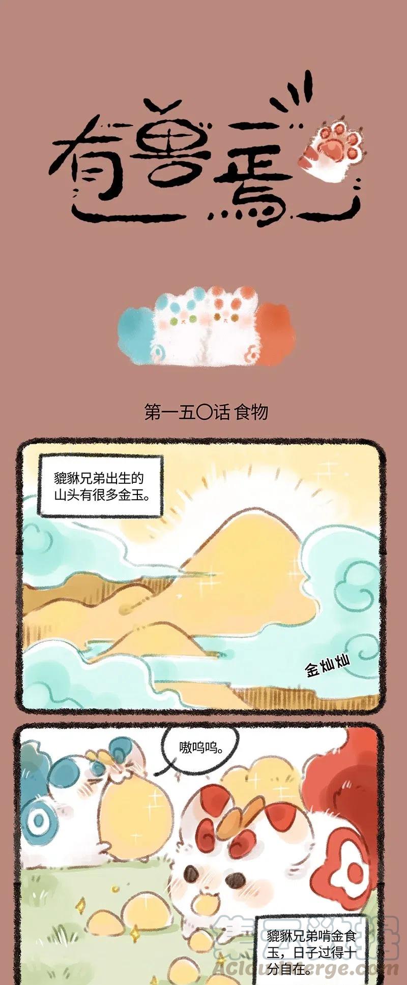 150 寻找食物0