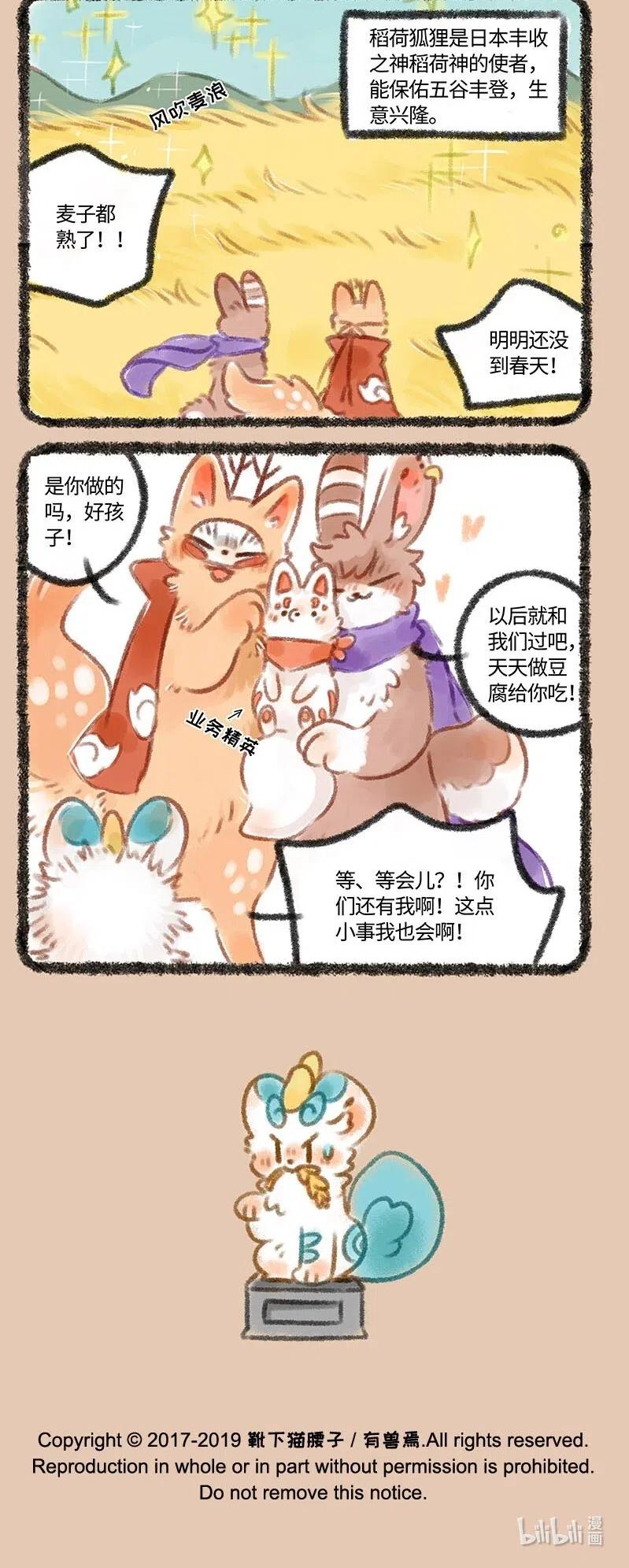 159 生产主力军稻荷狐狸3