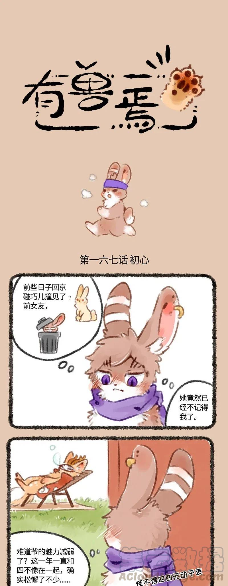 167 兔爷的初心0