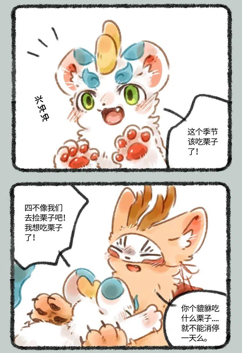 098 吃栗子的季节1