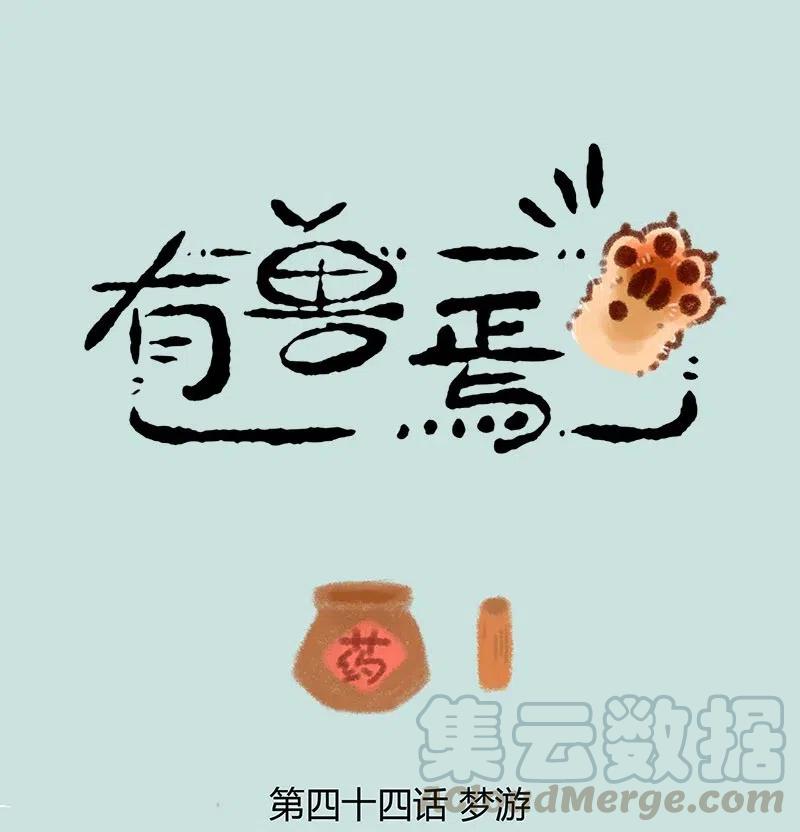 044 兔子梦游0