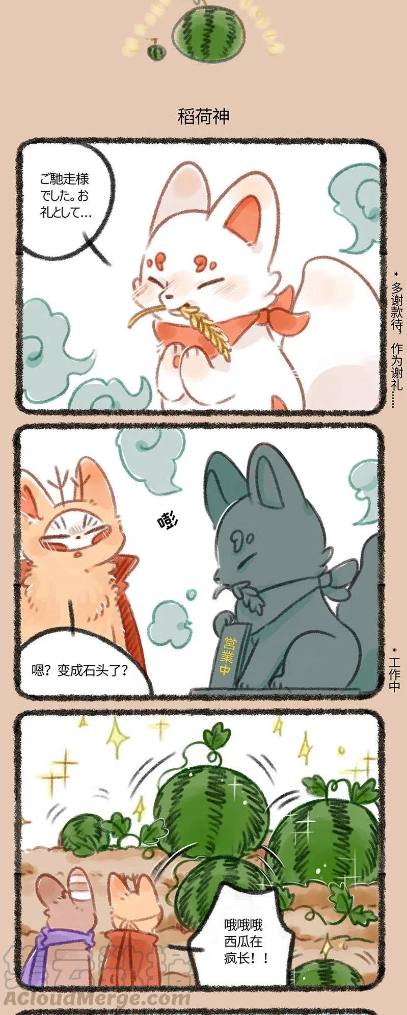 159 生产主力军稻荷狐狸2