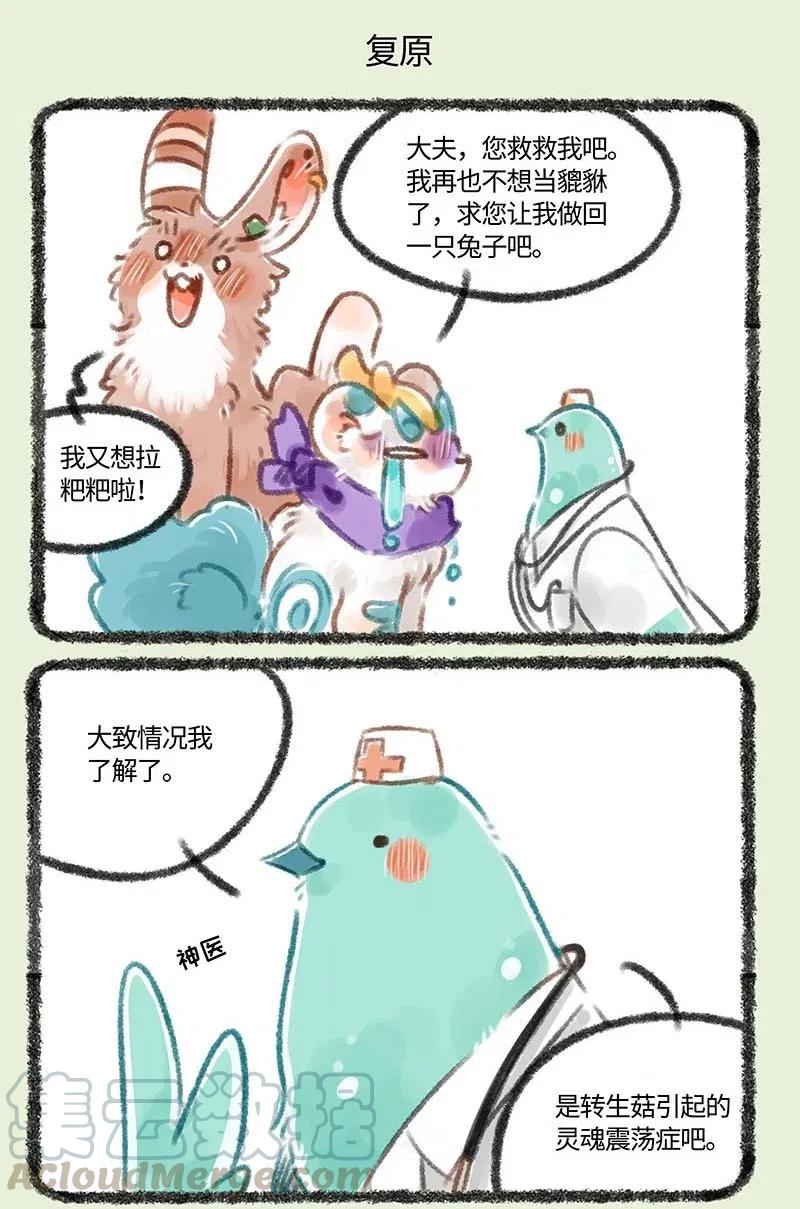 146 再吃一只蘑菇4
