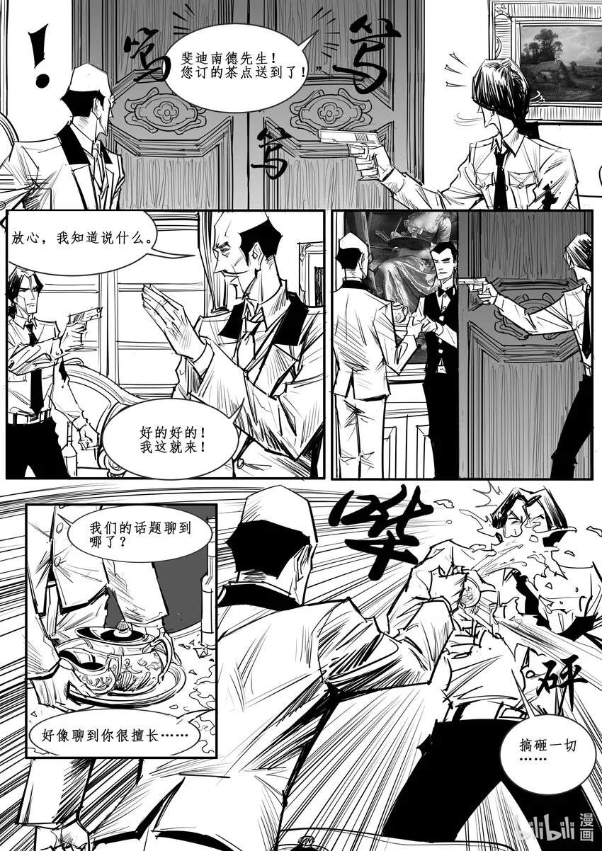 032斐迪南德堡篇（十八）4