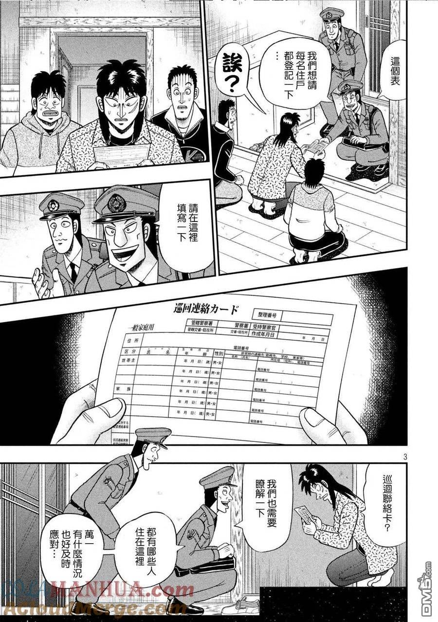 第456话 巡回2