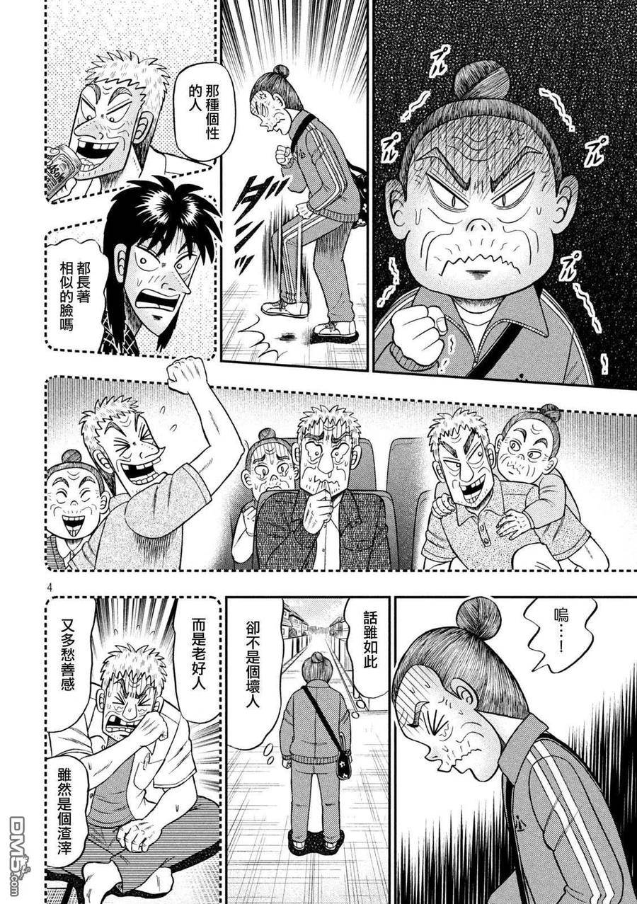 第453话 矫正3