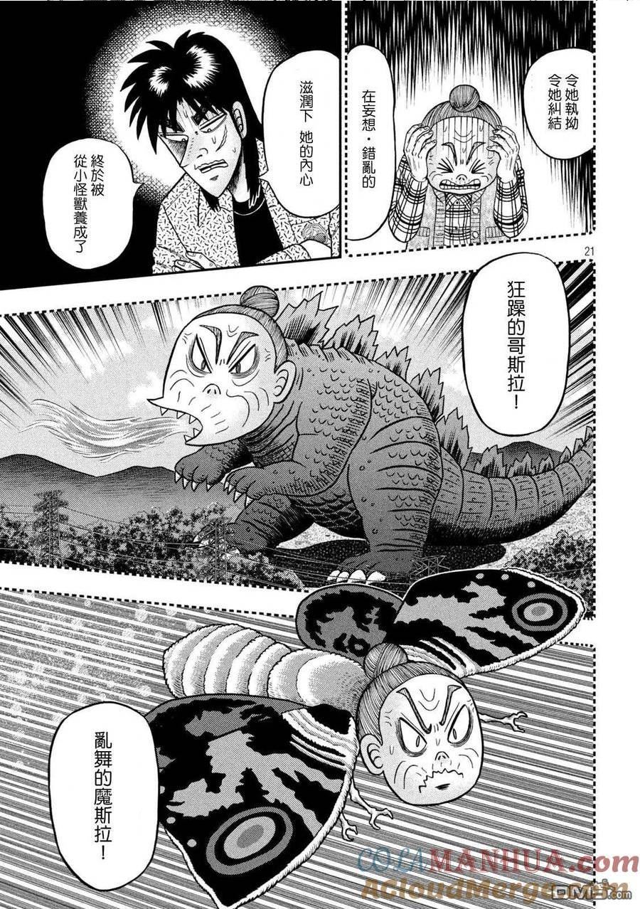 第456话 巡回0