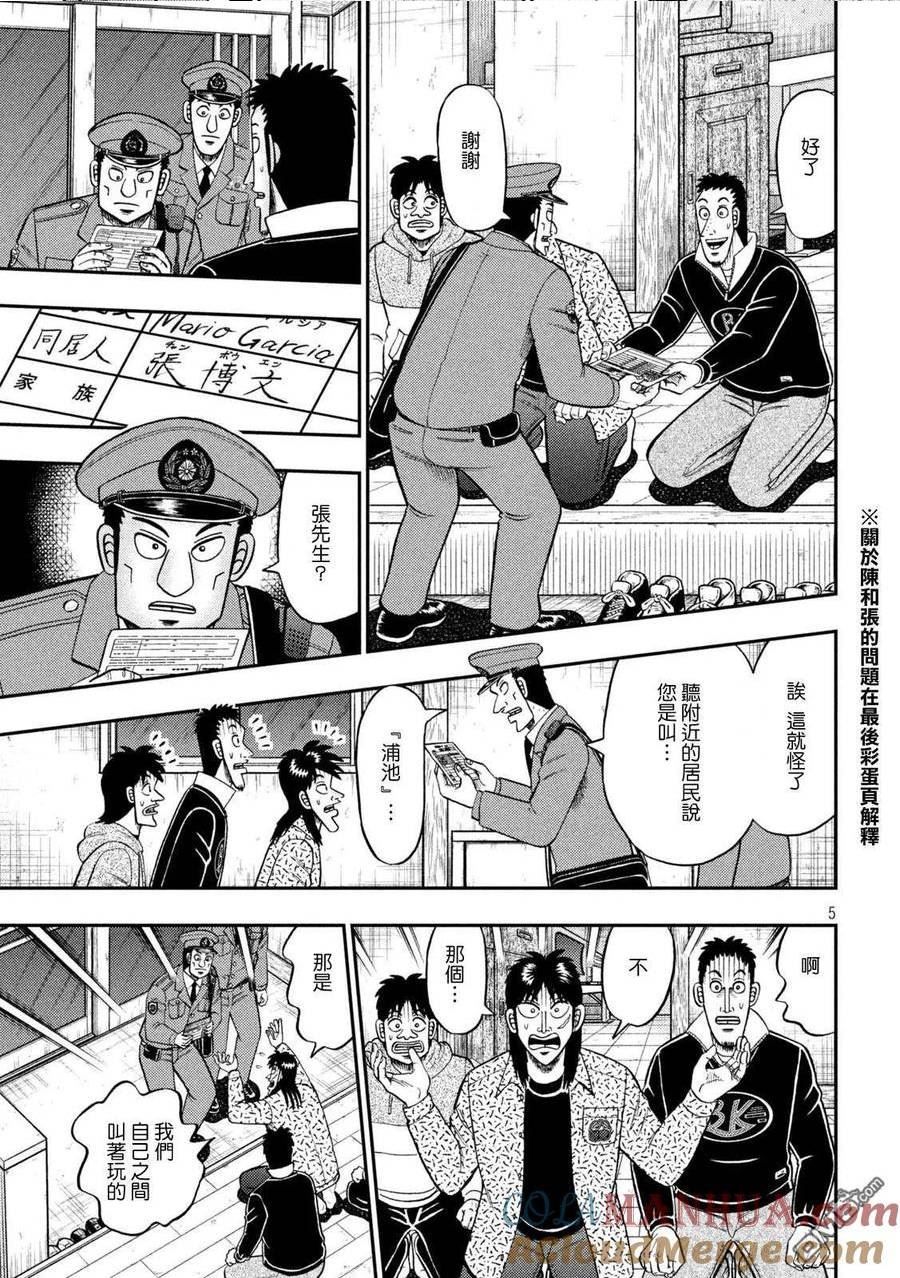 第456话 巡回4