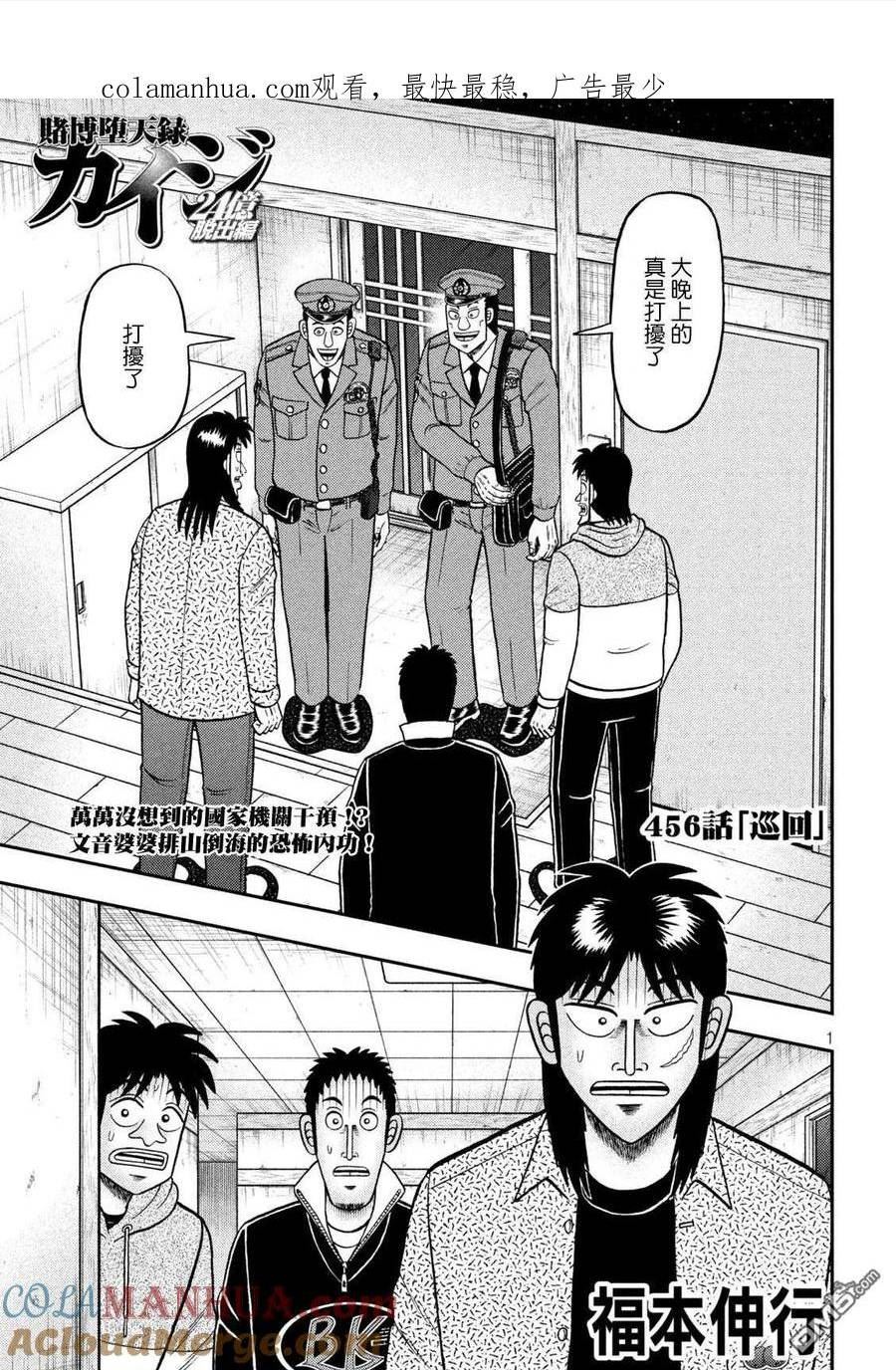 第456话 巡回0