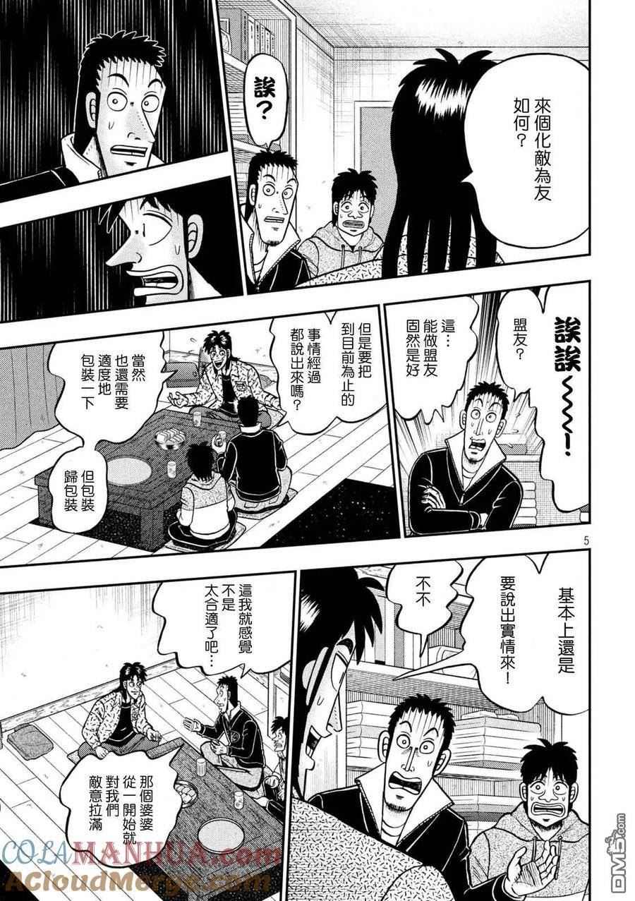 第457话 怀柔4