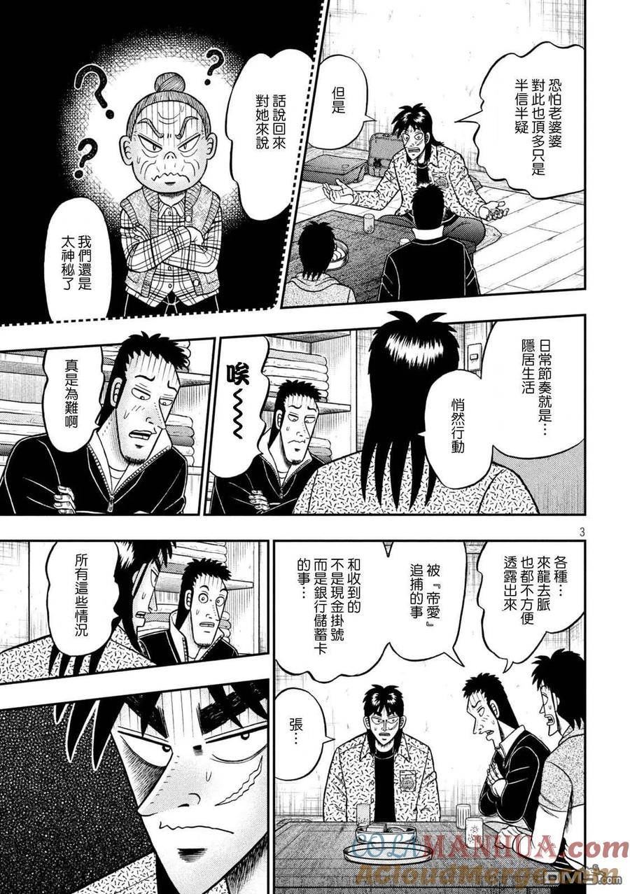 第457话 怀柔2