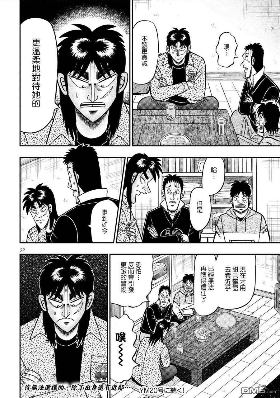 第456话 巡回1