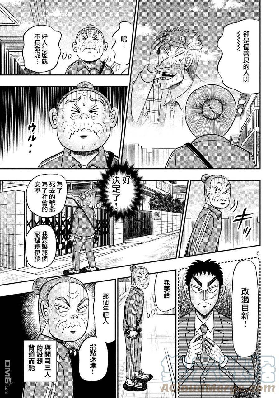 第453话 矫正4