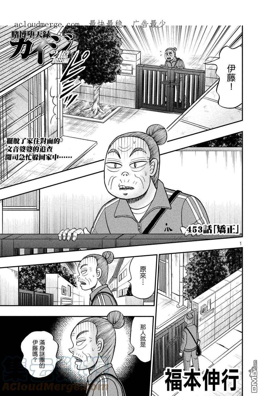 第453话 矫正0