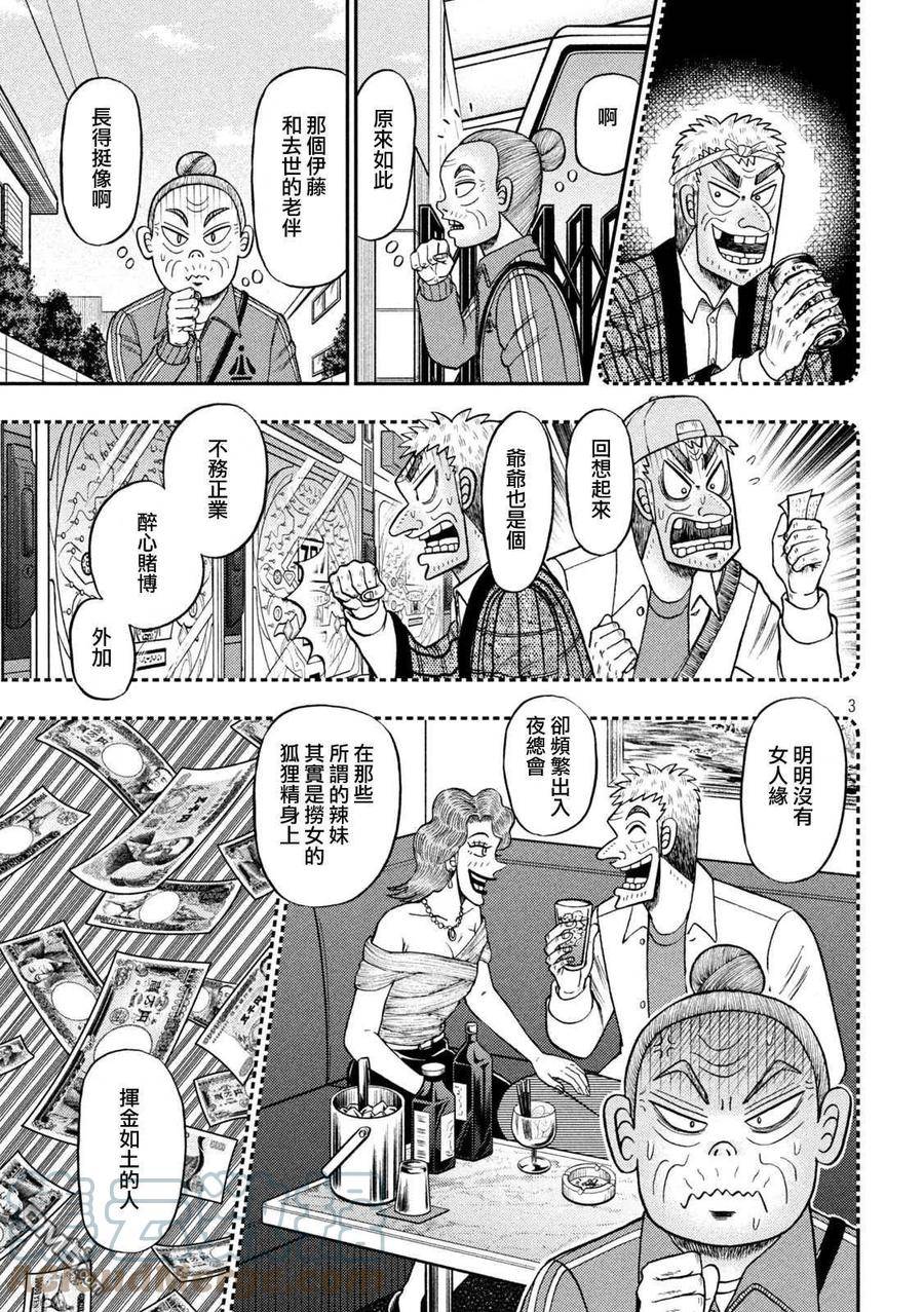 第453话 矫正2