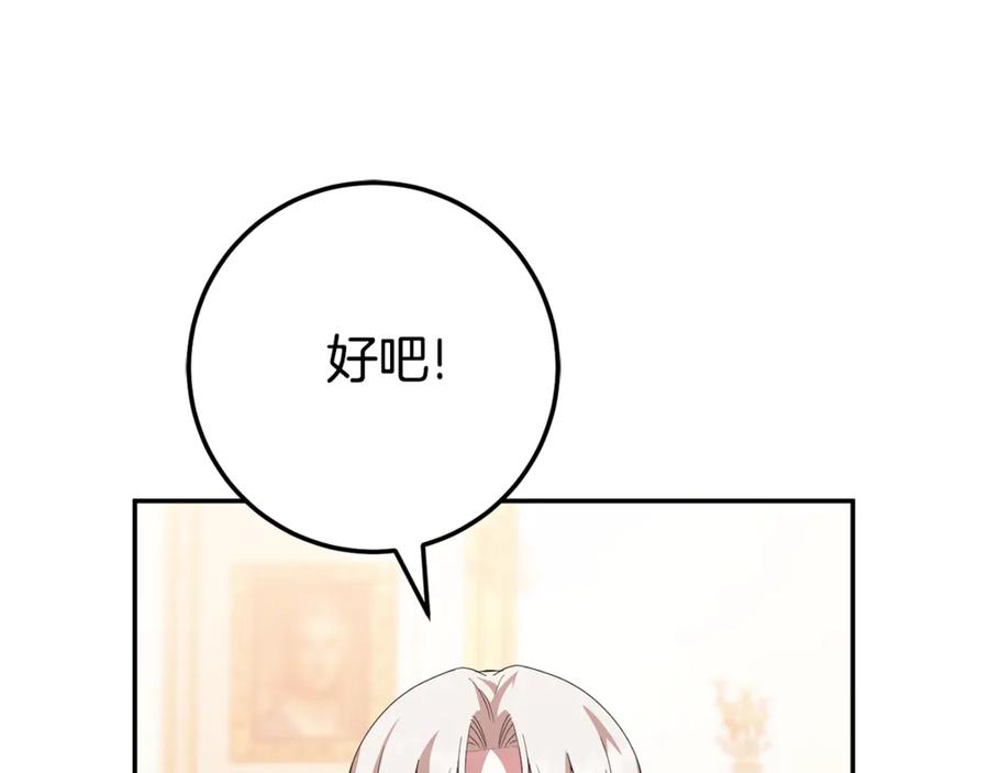 第123话 皇女心动啦2