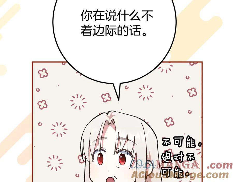 第123话 皇女心动啦4