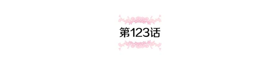 第123话 皇女心动啦2