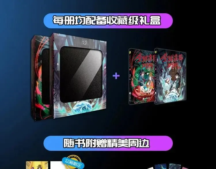 《全球诡异时代》实体书来啦！众筹开启！3