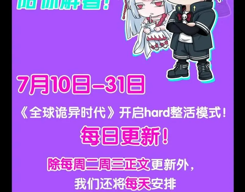 第3期 全诡时间线讲堂！（日更中）1