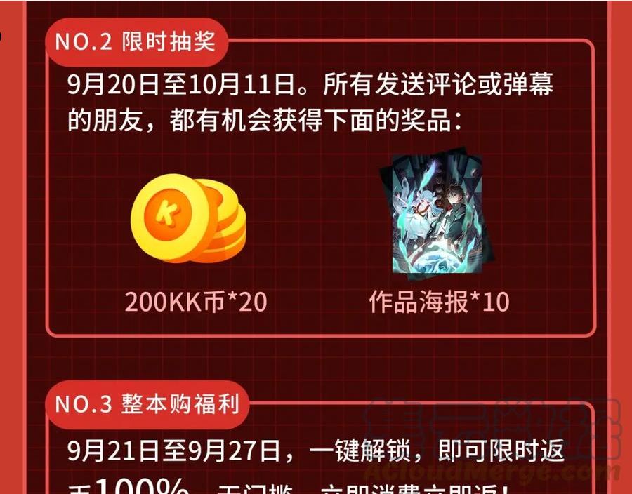 连载一周年 限时福利开启4