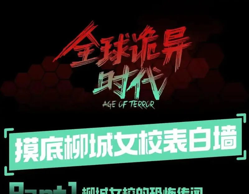 第78期 特别企划：柳城女校表白墙0