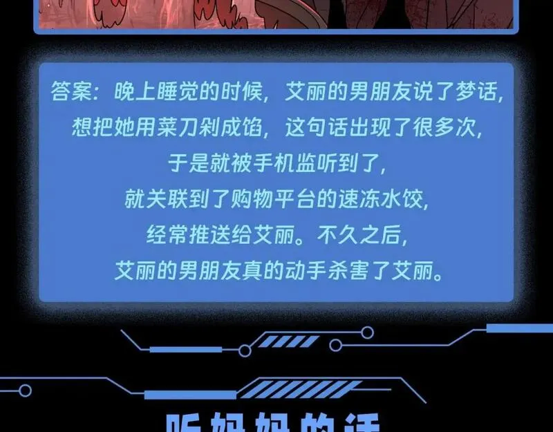 第61期 恐怖推理第二弹谜底！（日更中）3