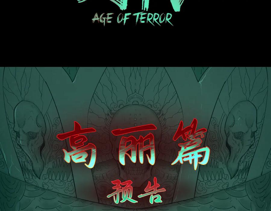 高丽篇预告3