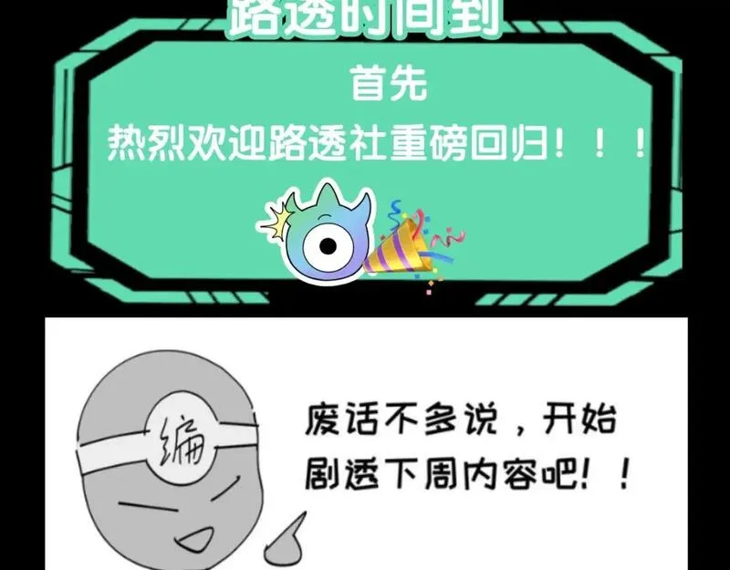 第72期 路透社：下周精彩剧情！（日更中）1