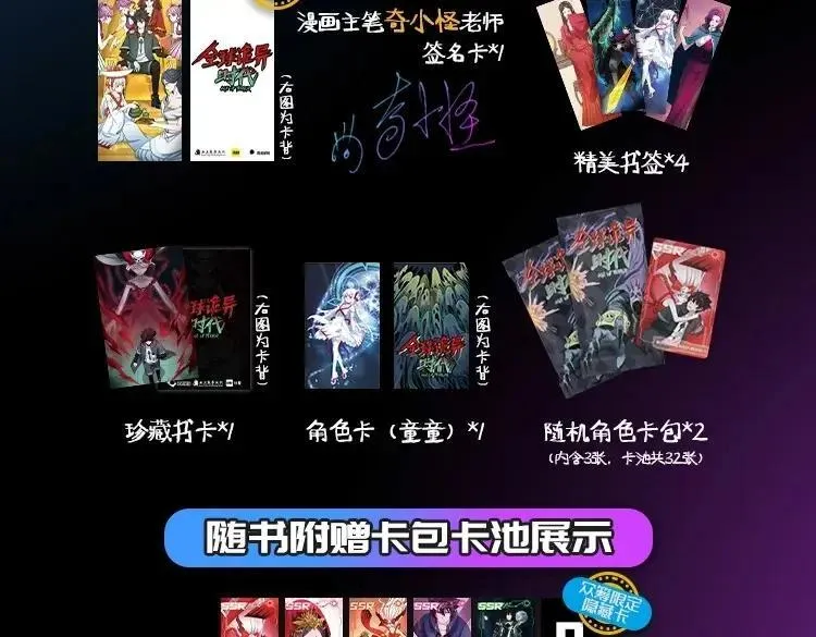 《全球诡异时代》实体书来啦！众筹开启！4