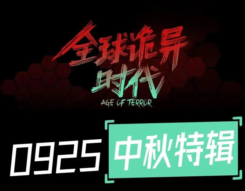 第53期 中秋特辑！（日更中）0